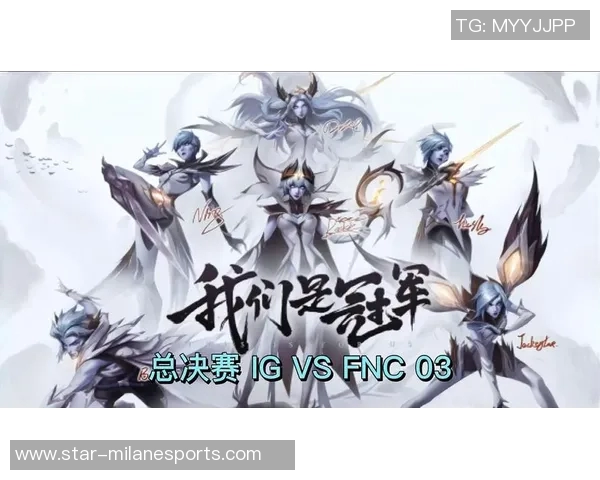 全球总决赛中IG战队展现的强大实力与战术分析
